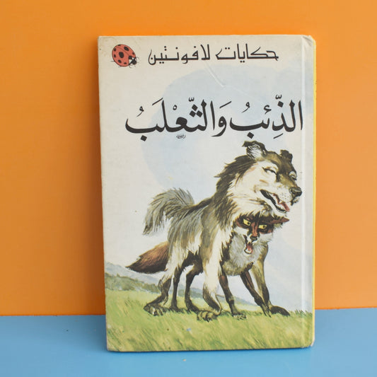 Vintage Ladybird Book - Arabic by Pineapple Retro